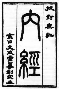 Classic of Internal Medicine of the Yellow Emperor, yellow-emperor